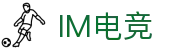IM电竞 - 专业电竞比赛直播与竞猜平台